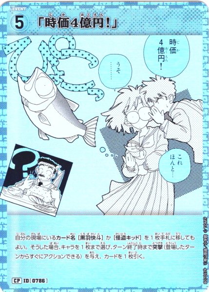 画像1: 【パラレル仕様】「時価4億円！」[ID:0786_CT-B07-057_CP] (1)