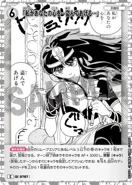 画像1: 「私があなたの心を…盗んであげる…」[ID:0787_CT-B07-058_C] (1)