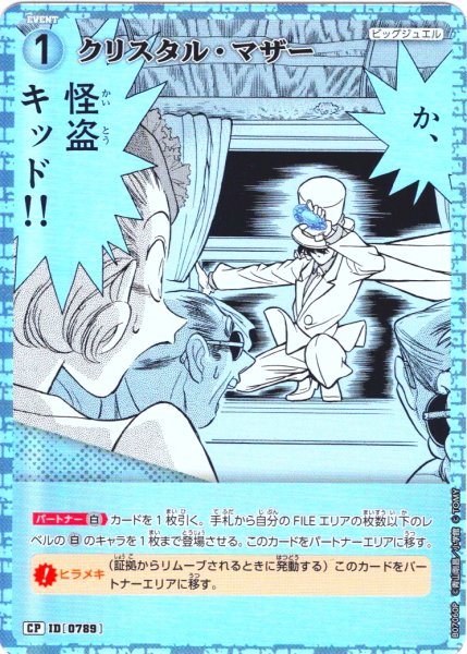 画像1: 【パラレル仕様】クリスタル・マザー[ID:0789_CT-B07-060P_CP] (1)