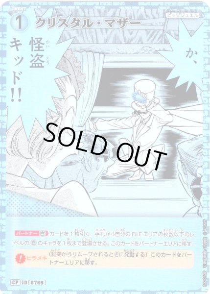 画像1: 【パラレル仕様】クリスタル・マザー[ID:0789_CT-B07-060P_CP] (1)