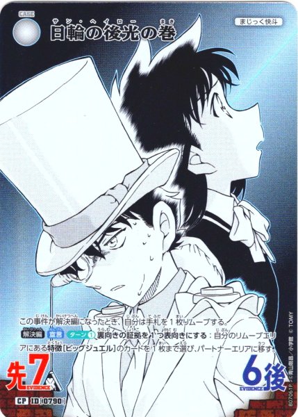 画像1: 【パラレル仕様】日輪の後光の巻[ID:0790_CT-B07-061_CP] (1)