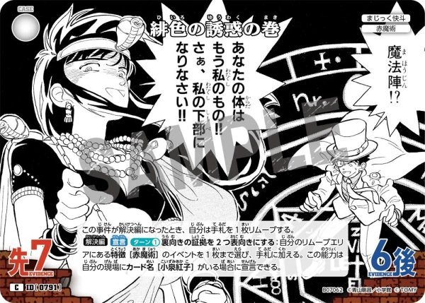 画像1: 緋色の誘惑の巻[ID:0791_CT-B07-062_C] (1)