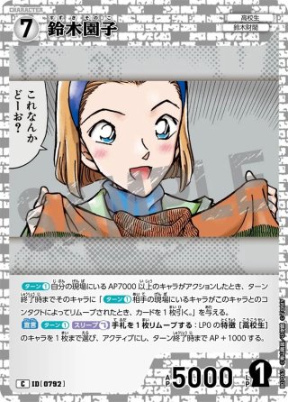 諸伏高明[ID:0351_CT-B03-098_C] - マスターズスクウェア通販