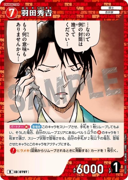 画像1: 羽田秀??[ID:0797_CT-B07-068_R] (1)