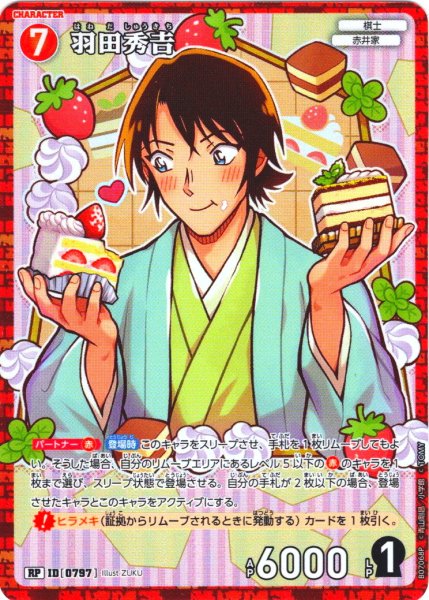 画像1: 【パラレル仕様】羽田秀??[ID:0797_CT-B07-068P_RP] (1)