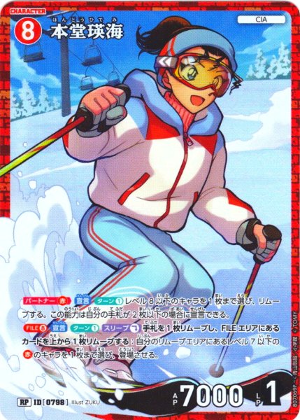 画像1: 【パラレル仕様】本堂瑛海[ID:0798_CT-B07-069P_RP] (1)