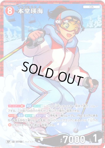 画像1: 【パラレル仕様】本堂瑛海[ID:0798_CT-B07-069P_RP] (1)