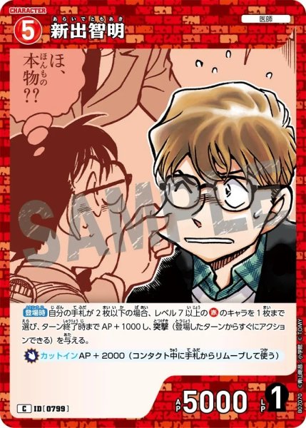 画像1: 新出智明[ID:0799_CT-B07-070_C] (1)