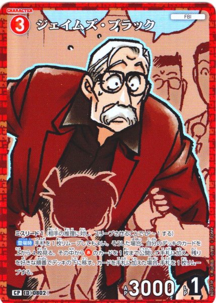 画像1: 【パラレル仕様】ジェイムズ・ブラック[ID:0802_CT-B07-073P_CP] (1)