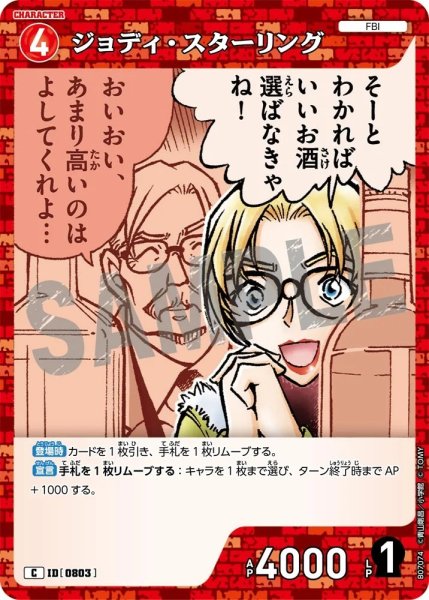 画像1: ジョディ・スターリング[ID:0803_CT-B07-074_C] (1)