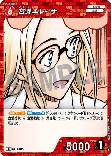 画像1: 宮野エレーナ[ID:0804_CT-B07-075_C] (1)