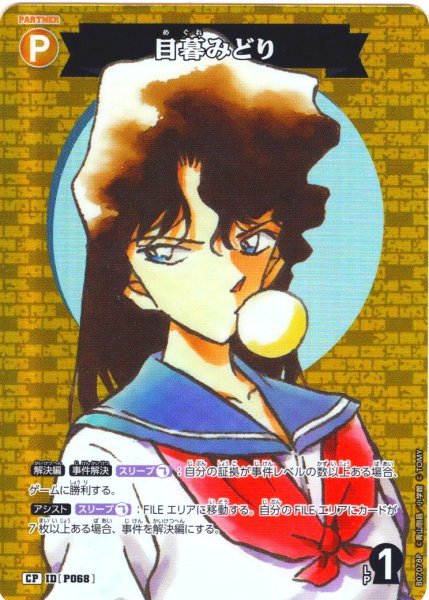 画像1: 【パラレル仕様】目暮みどり[ID:P068_CT-B07-078_CP] (1)