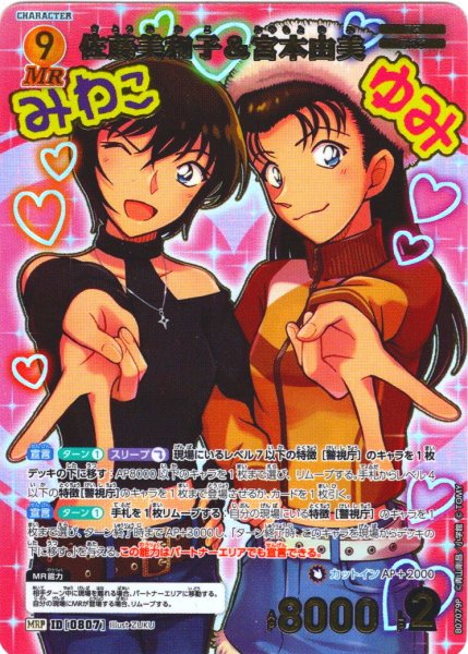 画像1: 【パラレル仕様】佐藤美和子＆宮本由美[ID:0807_CT-B07-079P_MRP] (1)