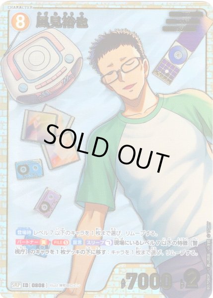 画像1: 【パラレル仕様】風見裕也[ID:0808_CT-B07-080P_SRP] (1)