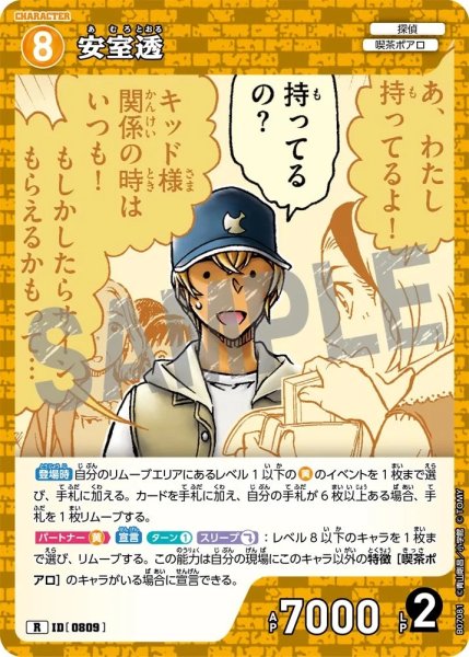 画像1: 安室透[ID:0809_CT-B07-081_R] (1)