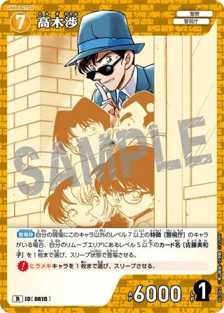 名探偵コナンTCG(黄) - マスターズスクウェア通販