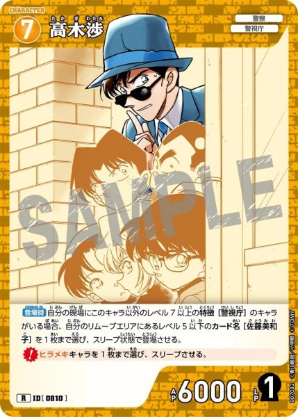 画像1: 高木渉[ID:0810_CT-B07-082_R] (1)