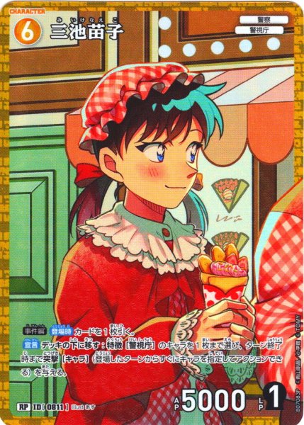 画像1: 【パラレル仕様】三池苗子[ID:0811_CT-B07-083P_RP] (1)