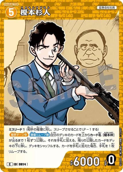 画像1: 榎本杉人[ID:0814_CT-B07-086_C] (1)