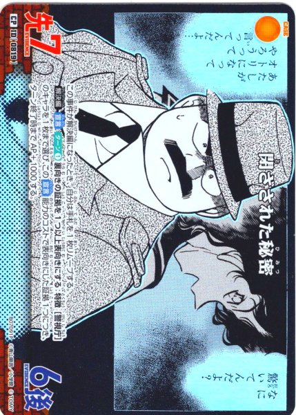 画像1: 【パラレル仕様】閉ざされた秘密[ID:0819_CT-B07-091_CP] (1)