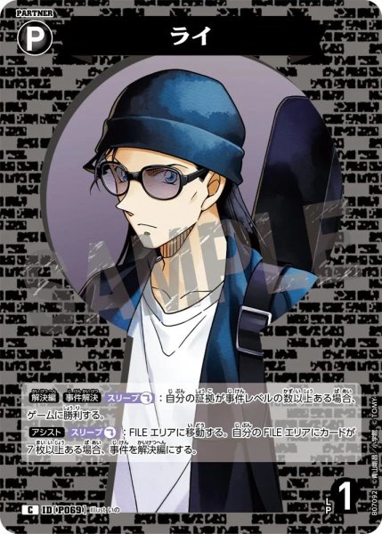 画像1: ライ[ID:P069_CT-B07-092_C] (1)