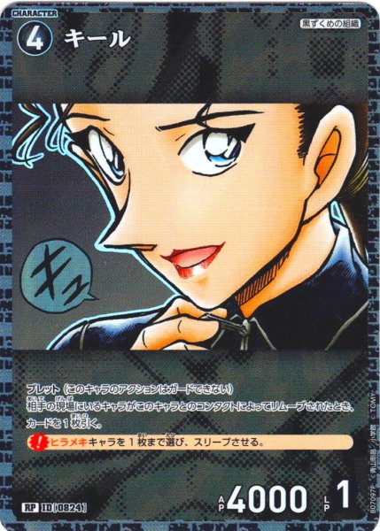 画像1: 【パラレル仕様】キール[ID:0824_CT-B07-097P_RP] (1)