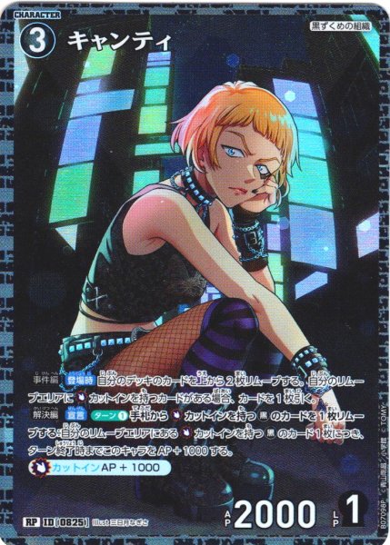 画像1: 【パラレル仕様】キャンティ[ID:0825_CT-B07-098P_RP] (1)