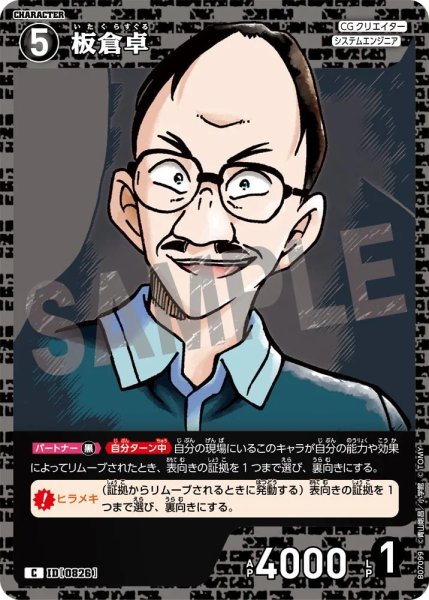 画像1: 板倉卓[ID:0826_CT-B07-099_C] (1)