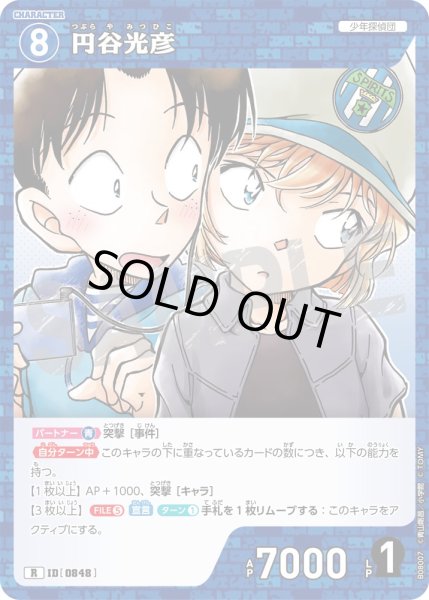 画像1: 円谷光彦[ID:0848_CT-B08-007_R] (1)