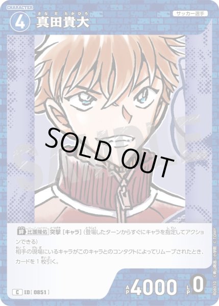 画像1: 真田貴大[ID:0851_CT-B08-010_C] (1)