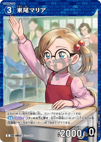 画像1: 東尾マリア[ID:0852_CT-B08-011_C] (1)