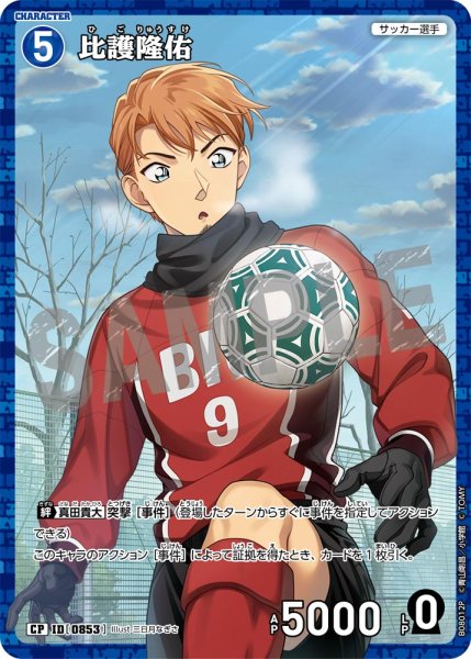 画像1: 【パラレル仕様】比護隆佑[ID:0853_CT-B08-012P_CP] (1)