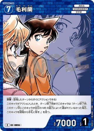 毛利蘭[ID:0257_CT-PR-035_PR] - マスターズスクウェア通販