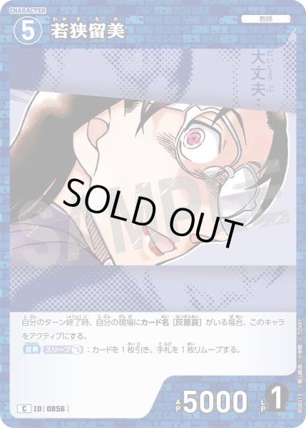 画像1: 若狭留美[ID:0856_CT-B08-015_C] (1)