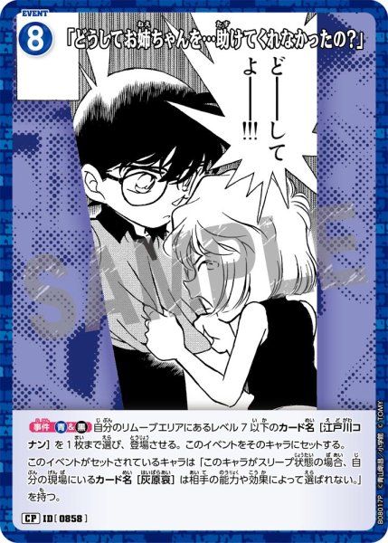 画像1: 【パラレル仕様】「どうしてお姉ちゃんを…助けてくれなかったの？」[ID:0858_CT-B08-017P_CP] (1)