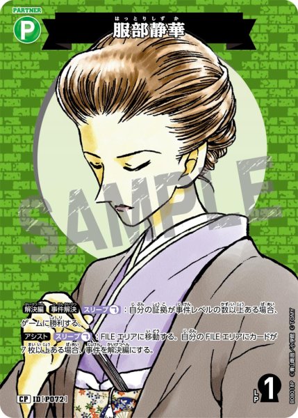 画像1: 【パラレル仕様】服部静華[ID:P072_CT-B08-018P_CP] (1)