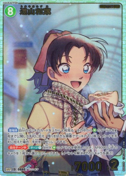 画像1: 【パラレル仕様】遠山和葉[ID:0860_CT-B08-020P_SRP] (1)