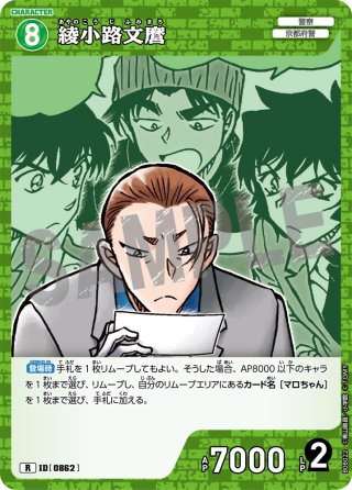 名探偵コナンTCG(緑) - マスターズスクウェア通販