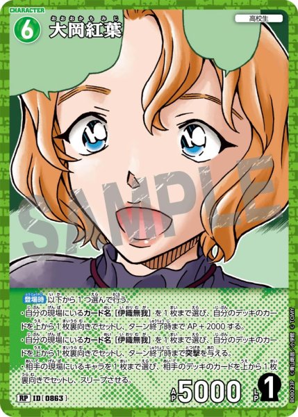 画像1: 【パラレル仕様】大岡紅葉[ID:0863_CT-B08-023P_RP] (1)