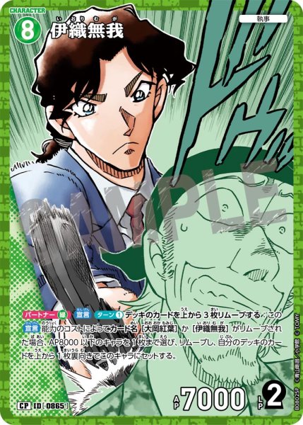 画像1: 【パラレル仕様】伊織無我[ID:0865_CT-B08-025P_CP] (1)