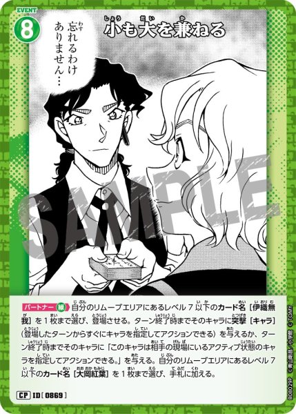 画像1: 【パラレル仕様】小も大を兼ねる[ID:0869_CT-B08-029P_CP] (1)
