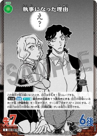 名探偵コナンTCG(事件) - マスターズスクウェア通販