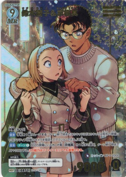 画像1: 【パラレル仕様】鈴木園子＆京極真[ID:0871_CT-B08-032P_MRP] (1)