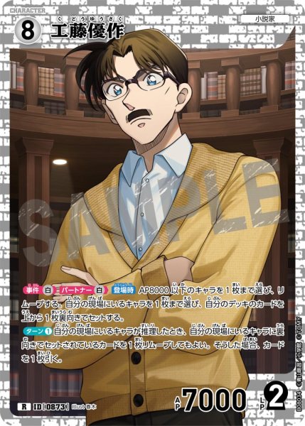 画像1: 工藤優作[ID:0873_CT-B08-034_R] (1)