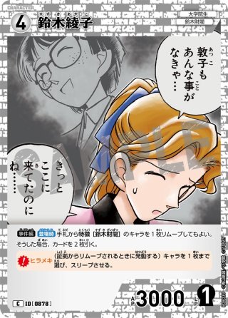 鈴木綾子[ID:0308_CT-B03-053_C] - マスターズスクウェア通販