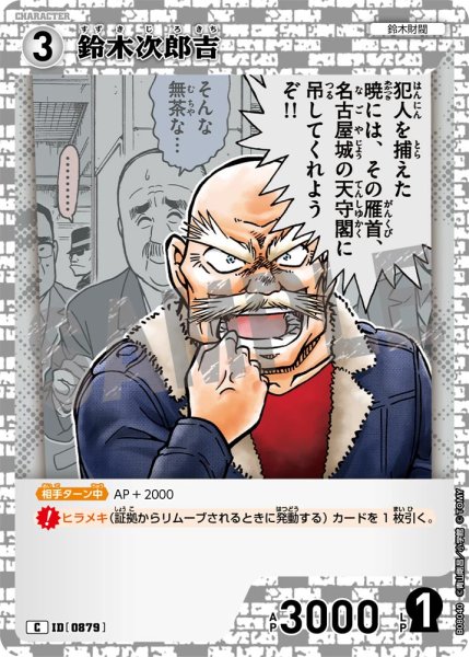 鈴木次郎吉[ID:0879_CT-B08-040_C] - マスターズスクウェア通販