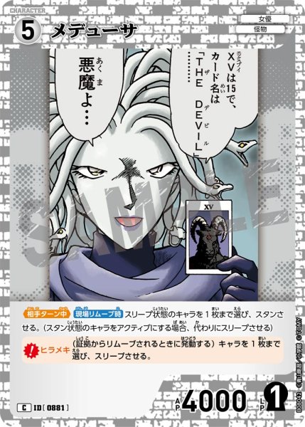 画像1: メデューサ[ID:0881_CT-B08-042_C] (1)