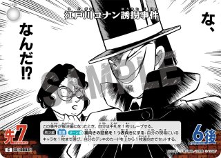 名探偵コナンTCG(事件) - マスターズスクウェア通販