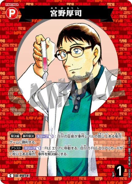 画像1: 宮野厚司[ID:P074_CT-B08-045_C] (1)