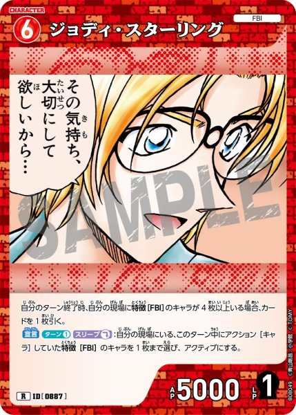 画像1: ジョディ・スターリング[ID:0887_CT-B08-049_R] (1)